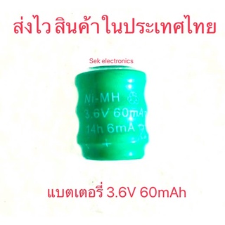 แบตเตอรี่ เมมโมรี่  3.6V 60mAh ขาลงปริ้น ขาแหลม