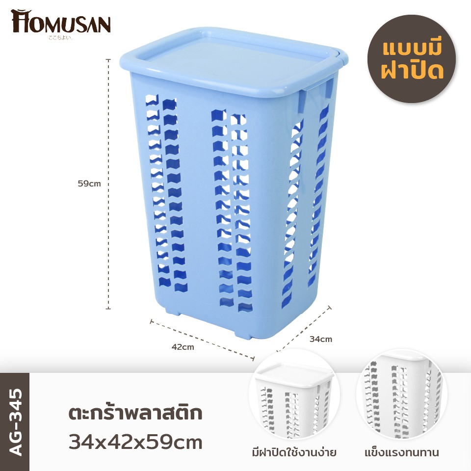 ตะกร้าผ้าแบบมีฝาปิดAG345  ขนาด34x42x59 ซม.