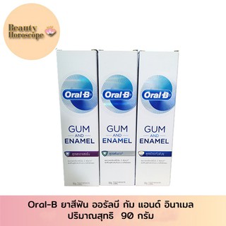 Oral B ออรัล-บี ยาสีฟัน กัม แอนด์ 90 กรัม