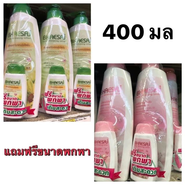 เภสัช สูตรใหม่ หัวปั้ม 400 มล. ครีม โลชั่น