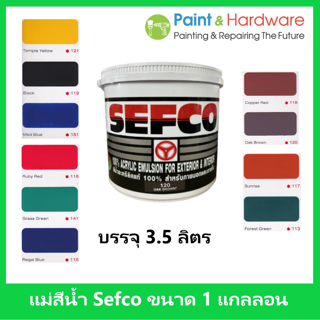 SEFCO แม่สีน้ำ เซฟโก้ สีน้ำภายนอก ภายใน ทาภายนอกและภายใน ขนาด 1 แกลลอน 3.5 ลิตร