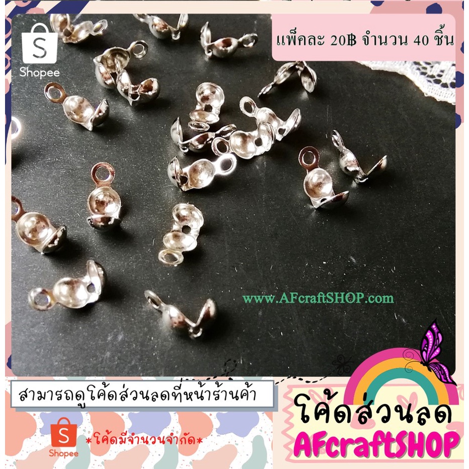 ปิดปลายสร้อย สีเงิน หัวกลม แบบนิเกิลฟรี แจกโค้ดส่วนลด