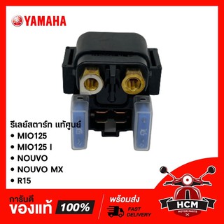 รีเลย์สตาร์ท R15 / MIO125 / MIO125 I / NOUVO / NOUVO MX / NOUVO 135 / มีโอ 125 / นูโว / นูโว 135 แท้ศูนย์ 1PN-H1940-00