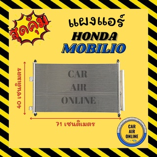 แผงร้อน แผงแอร์ HONDA MOBILIO BR-V คอล์ยร้อน ฮอนด้า โมบิลิโอ้ บีอาร์วี รังผึ้งแอร์ คอนเดนเซอร์ คอยแอร์ คอย แผงร้อนแอร์