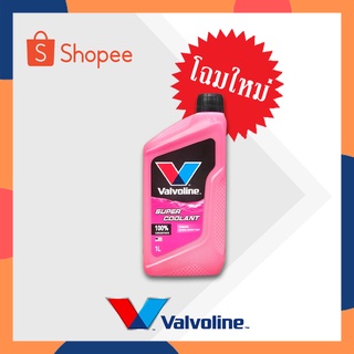 น้ำยาหล่อเย็นหม้อน้ำ valvoline สีแดง