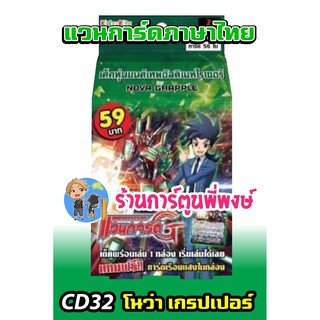 แวนการ์ด VGT#CD33 โนว่า เกรปเปอร์ Vanguard ภาค V 59 บาท ชุดพ…