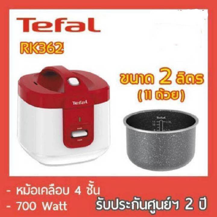 TEFAL หม้อหุงข้าว (หม้อหุงข้าวไฟฟ้า) RK362 ความจุ 2ลิตร รุ่น RK362