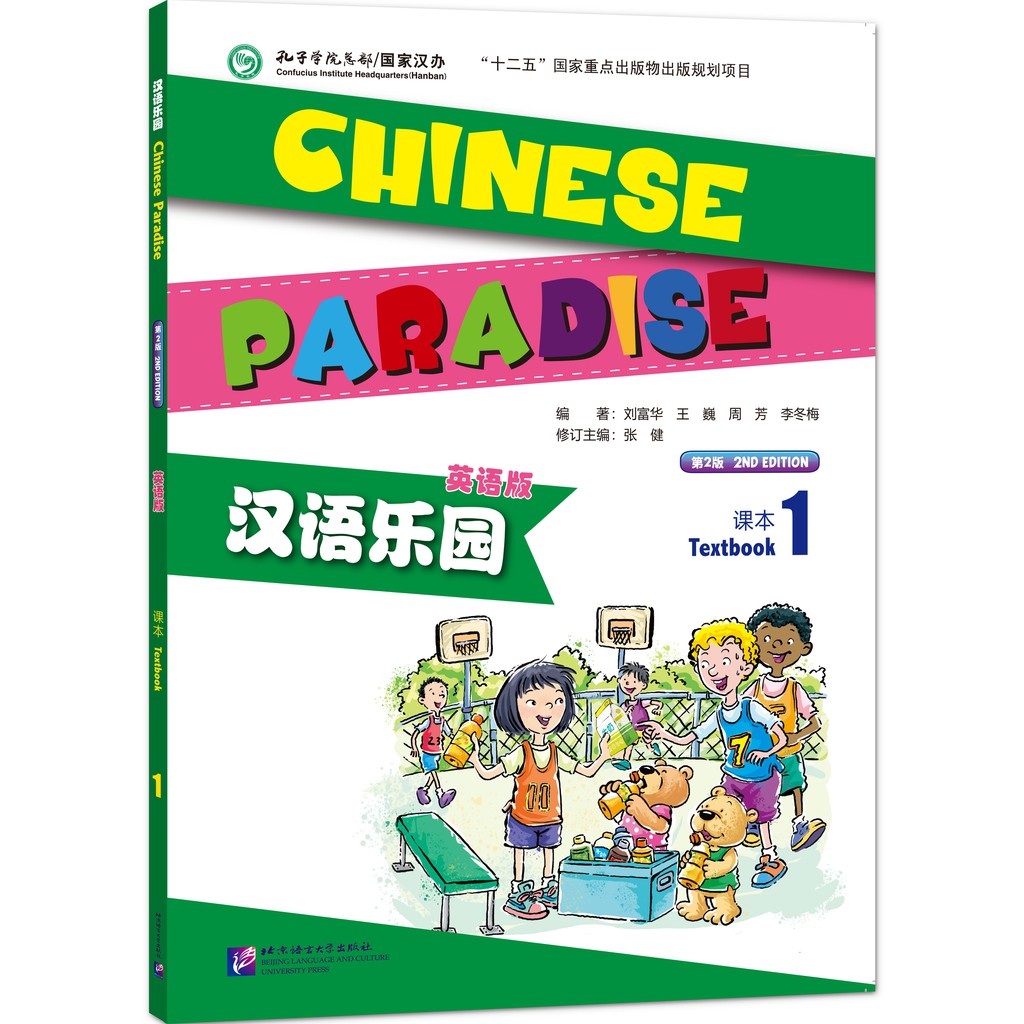 แบบเรียนภาษาจีน Chinese Paradise (English Version) Textbook 1 + MP3 汉语乐园:课本(1)(英语版)(第2版)(附MP3光盘) เพลินกับภาษาจีน