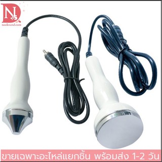 อะไหล่หัวนวดโฟโน หัวนวดอัลตร้าโซนิค ultrasonic probe