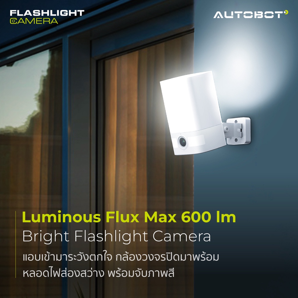 AUTOBOT Flash Light Camera กล้องวงจรปิด โจรกลัว ไม่เพียงแค่จับภาพ แต่