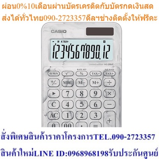 Casio เครื่องคิดเลขแบบสีสัน MS-20UC-L-MWE