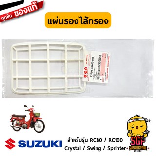 แผ่นรองไส้กรองอากาศ HOLDER, FILTER แท้ Suzuki RC80 / RC100 / Crystal / Royal / Swing