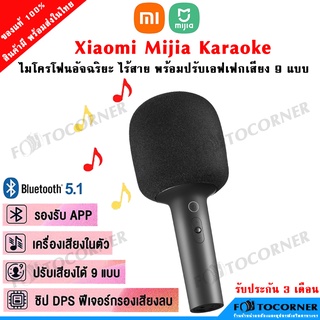 Xiaomi Mijia K ไมโครโฟน คาราโอเกะ ไร้สาย พร้อมเอฟเฟกต์เสียง 9 แบบ แก้เสียงเพี้ยน เครื่องเสียงในตัว