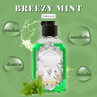 Mili Mili premium shower gel 💧สบู่น้ำหอมอาบน้ำ กลิ่น Breezy mint (กลิ่นน้ำหอม versace)หอมติดตัวทนนานมากๆ