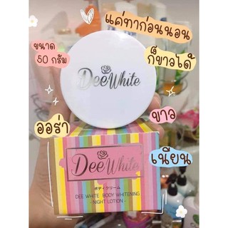 ครีมดีไวท์  DeeWhite Dee White Body Whitening Night Lotion