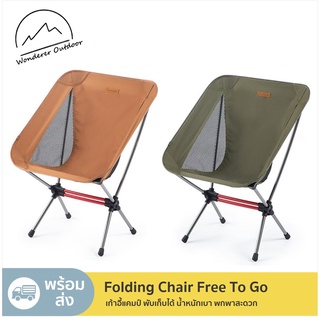 พร้อมส่ง 🚚 เก้าอี้ Folding Chair Free To Go NH20JJ027 น้ำหนักเบา พกพาสะดวก