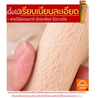 🔥ส่งฟรี🔥 ไม้คลึงแป้ง MAXIE มีให้เลือกซื้อ3ขนาด! ไม้นวดแป้ง ที่นวดแป้ง