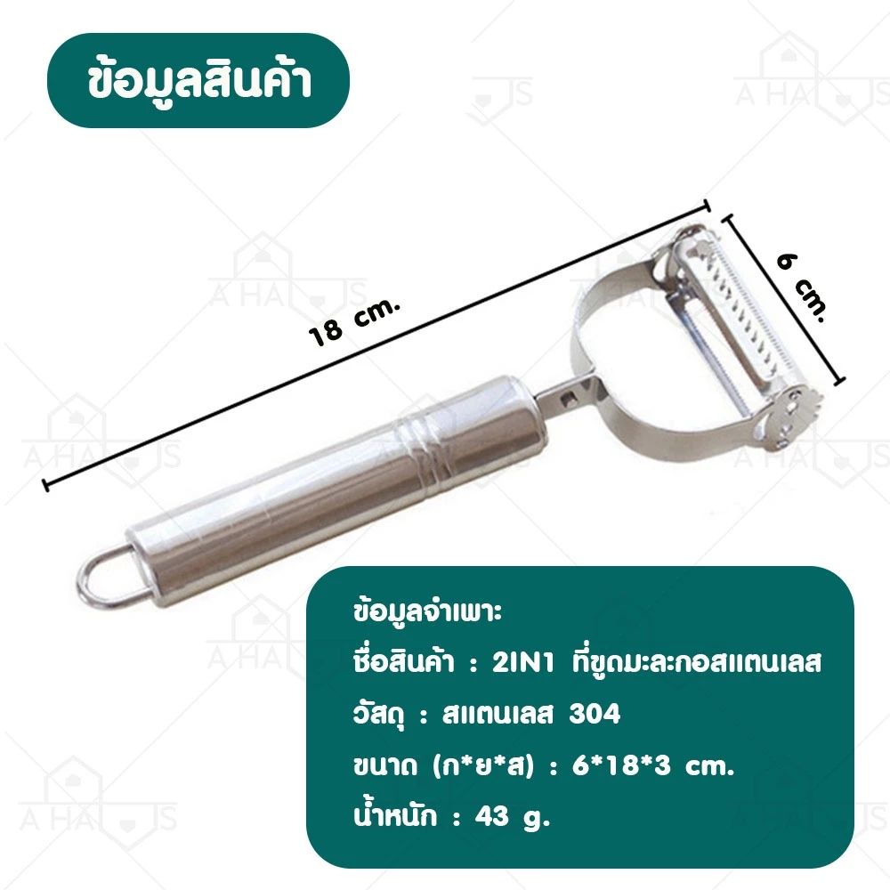 A HAUS ที่ขูดมะละกอ มีดอเนกประสงค์ 5-in-1 สามารถสไลด์ ตัด ซอย หั่น ปอก ผัก ผลไม้ มะละกอ (คละสี) มี 2แบบให้ลูกค้าเลือก thumbnail 10