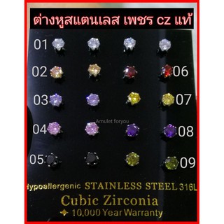 ต่างหูสำหรับผิวแพ้ง่าย เพชรสวิสแท้ Cubic Zirconia by.U.S.A