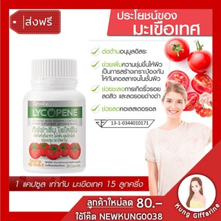 ไลโคพีน LYCOPENE สารสกัดจากมะเขือเทศ บำรุงผิวพรรณ กระตุ้นการไหลเวียนของเลือด ผิวขาวใสอมชมพู ป้องกันผิวเสียจากแสงแดด