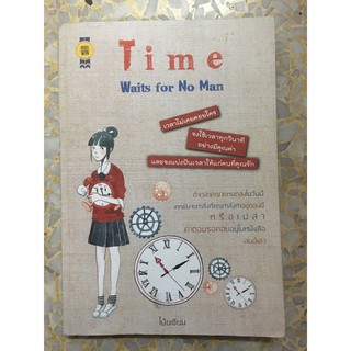 หนังสือดป๊ยเซียน time waits for na man