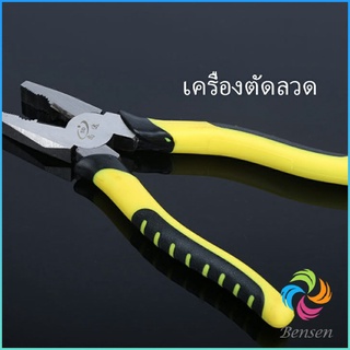 Bensen คีบตัดลวด 8 นิ้ว คีมปอกสายไฟอเนกประสงค์สำหรับตัดและดึงสายไฟ Wire cutters