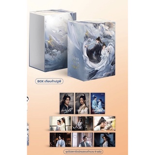 โปสการ์ด /Box นิยาย เทียบท้าปฐพี พรีเมียมแจ่มใส