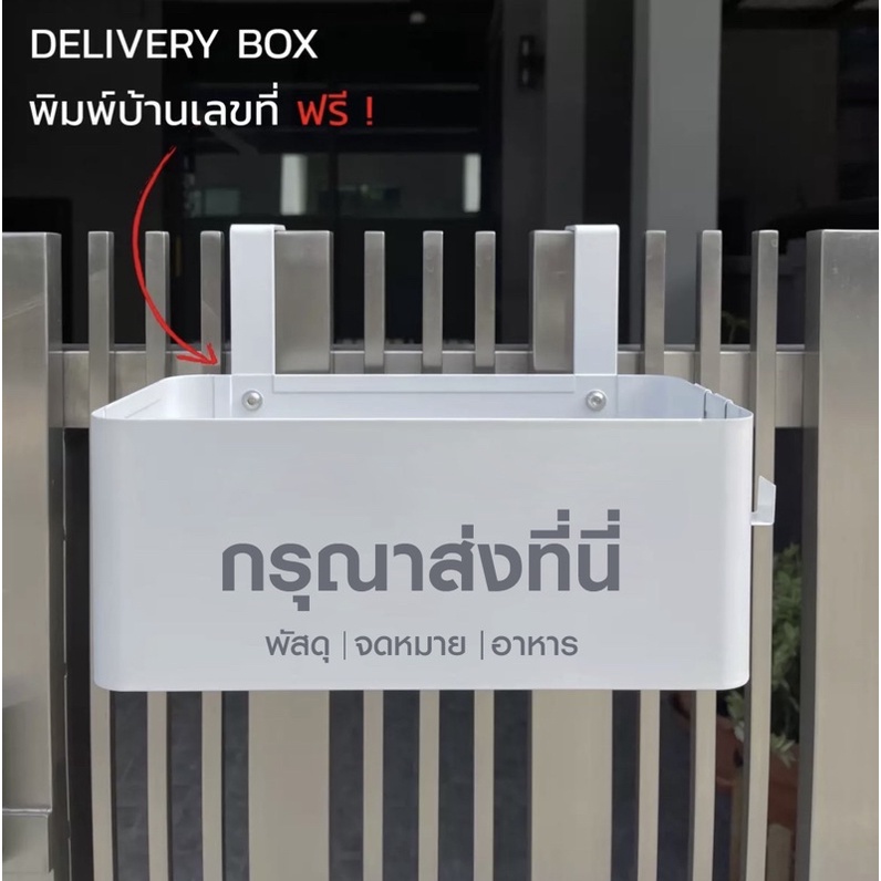 Food drop box กล่องใส่พัสดุ หน้าบ้าน