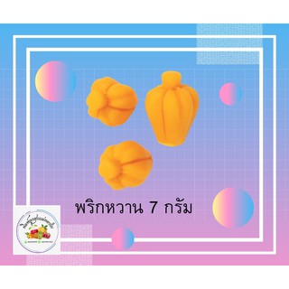 พิมพ์ลูกชุบพริกหวาน 7กรัม FoodGrade 100%