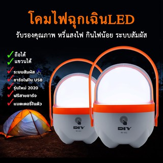 โคมไฟแคมป์ปิ้ง โคมไฟฉุกเฉิน LED ปรับความสว่างด้วยระบบสัมผัส ตะเกียง สว่างแสบตา โคมไฟพกพา โคมไฟเดินป่า รุ่น WD-862 ดีมาก