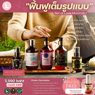 ผลิตภัณฑ์ชุดฟื้นฟูเต็มรูปแบบ_Sabaypri Botanic