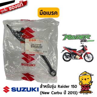 มือเบรค LEVER, BRAKE แท้ Suzuki New Raider R 150 Carbu