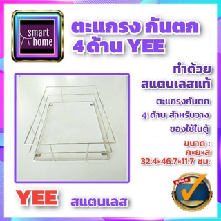 ตะแกรงกันตก 4 ด้าน สแตนเลส ใช้กับลิ้นชักตู้ครัว ขนาด 324x467x117 มม. เหมาะสำหรับลิ้นชักข้างในตู้