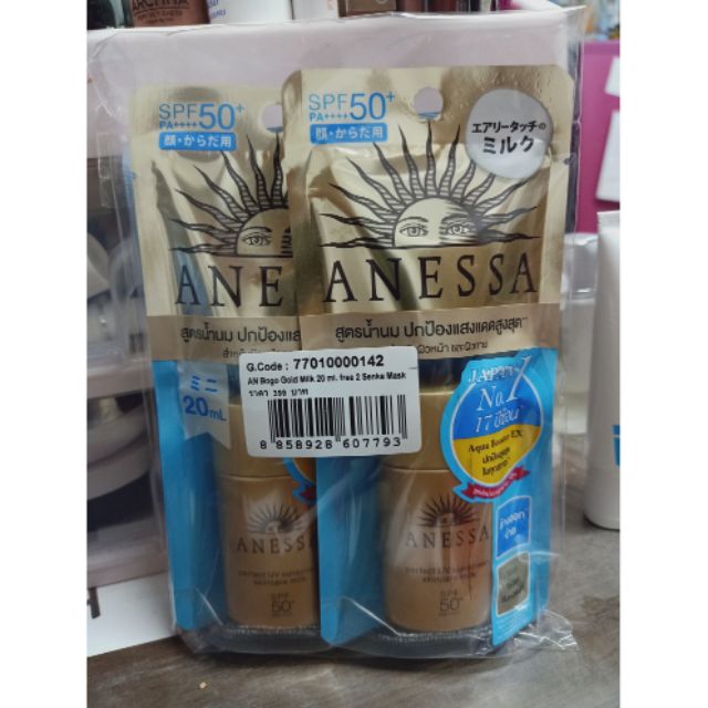 ครีมกันแดด Anessa ขนาด 20 ml. X 2ขวด
