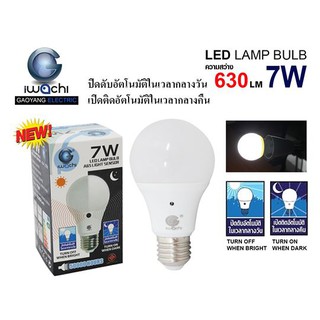 หลอดไฟ LED เปิด-ปิดอัตโนมัติ (กลางวันดับ, กลางคืนติดเอง)