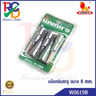 WYNNS บล๊อคขันสกรู ขนาด 8 mm. รุ่น W0619B