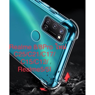 เคส Realme C25/C21/C17/Realme8/8Pro/C15/C12/C11/C3/Realme5/5I (กันกระแทก)