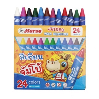 สีเทียน ขนาดจัมโบ้ 24 สี ตราม้า Wax Crayons