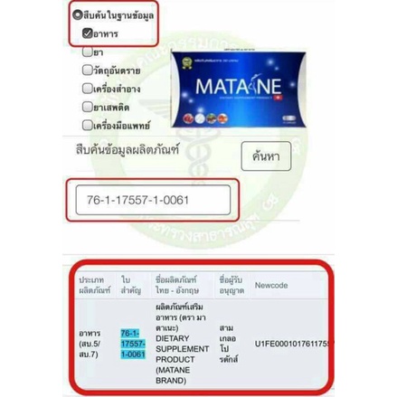 ❦◇☎Matane ผลิตภัณฑ์เสริมอาหาร ใส่โค้ดลดเพิ่ม (เก็บเงินปลายทางได้) มาตาเนะ