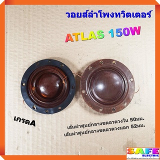 วอยส์ลำโพงทวิตเตอร์ ATLAS 150W เกรดA วอยส์ลำโพงเสียงแหลม วอยส์ฮอร์น อะไหล่ลำโพง