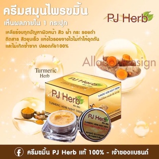 ครีมขมิ้นพีเจเฮริ์บ PJ Herb แท้100% ลดฝ้า ริ้วรอยก่อนวัย สูตรเข้มข้น