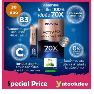 คอลลาเจน 70X ผิวและข้อดี 7in1 พิสูจน์ใน28วัน(30ซองx1กล่อง) ซีวิต้า ZEAVITA Collagen อาหารเสริม วิตามินซี ผิวขาว กลูต้า