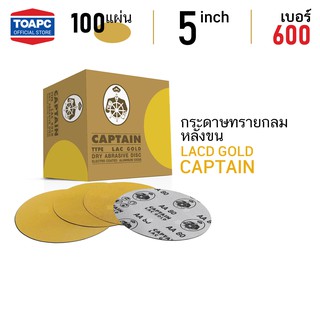 กระดาษทราย เบอร์ 600 กระดาษทรายกลมหลังสักหลาด กระดาษทรายกลมหลังขน LACD GOLD-HP CAPTAIN 5 นิ้ว จำนวน 100 แผ่น