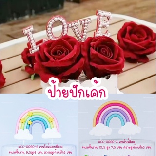 ป้ายLOVE ป้ายปักเค้กเรนโบว์  ป้ายเค้กวันวาเลนไทน์ มีหลายแบบ