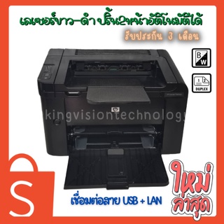 HP LaserJet P1606dn  เครื่องปริ้นเลเซอร์ ขาว-ดำ ปริ้น2หน้าได้ เชื่อมต่อNetwork ได้ รับประกัน 3 เดือน (พร้อมหมึก)