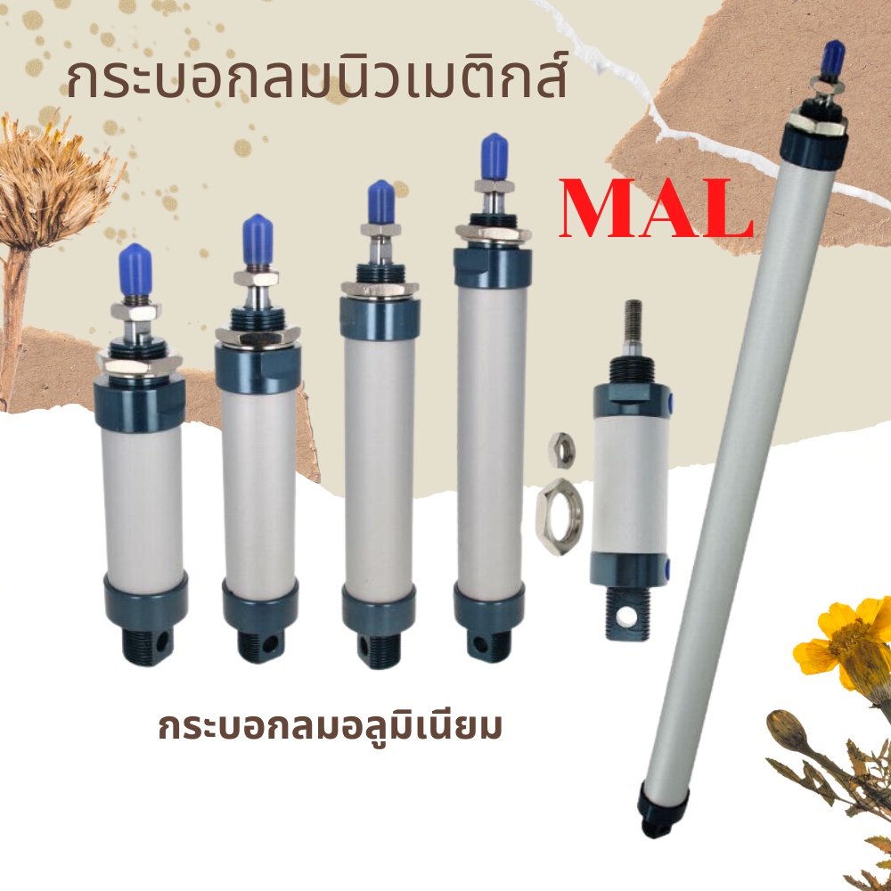 APLUZ กระบอกลม กระบอกลมอลูมิเนียม กระบอกสูบ กระบอกลมนิวเมติกส์ MAL คุณภาพดี พร้อมส่ง