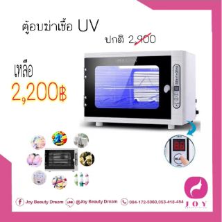 ตู้อบฆ่าเชื้อโรค UV สำหรับอบฆ่าเชื้อ