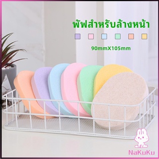 NKK ฟองน้ำทำความสะอาดใบหน้า ฟองน้ำเช็ดหน้า พร้อมส่งในไทย  face wash sponge