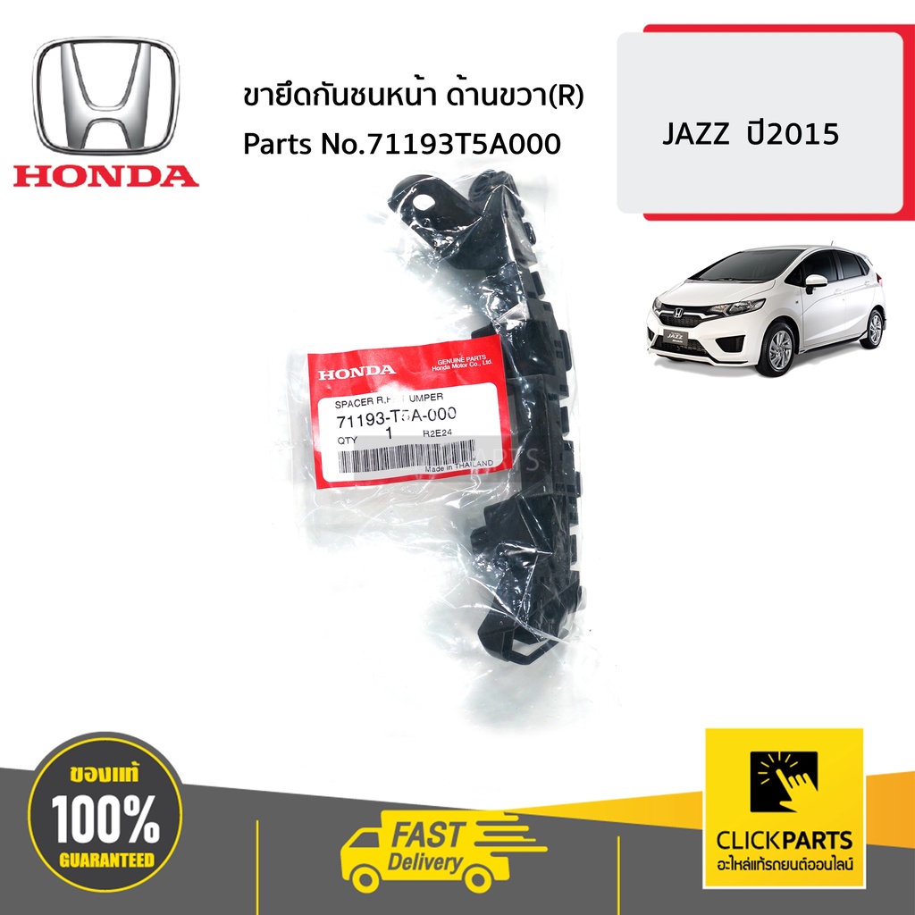 HONDA #71193T5A000 ขายึดกันชนหน้า ด้านขวา(R)  JAZZ  ปี2015 ของแท้ เบิกศูนย์