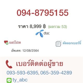 เบอร์ มังกร+สติ 879+159